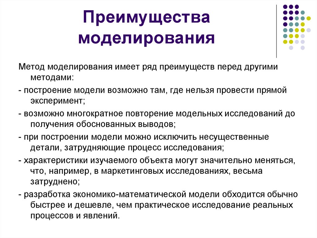 Недостатки метода моделирования