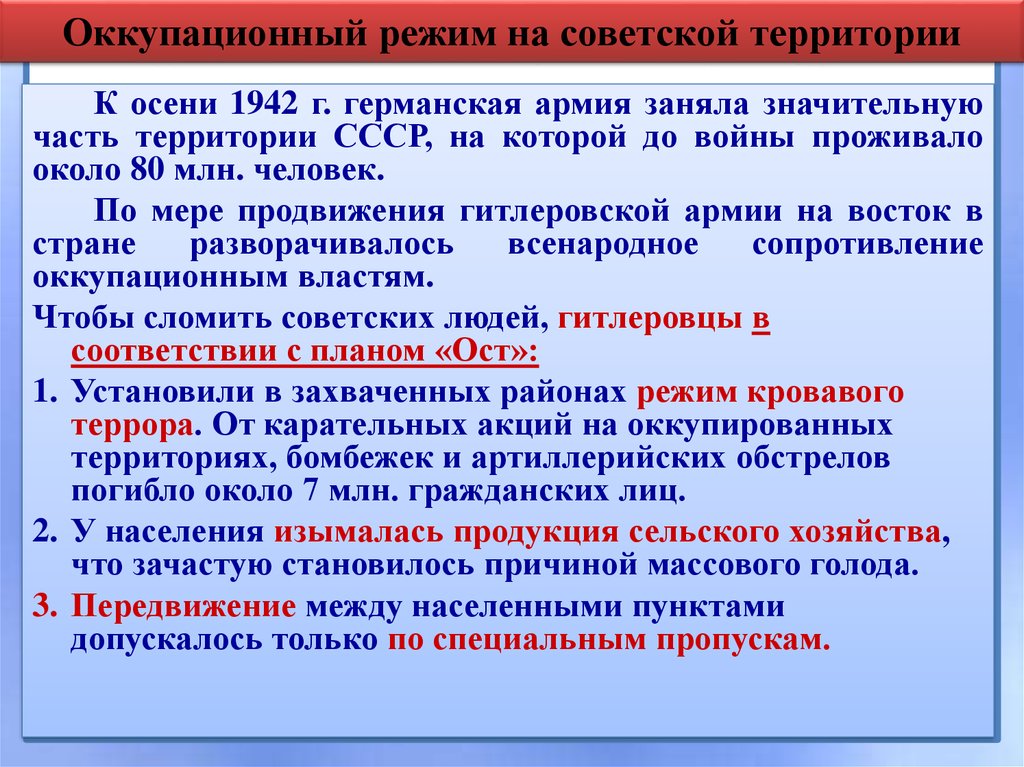 Итоги оккупации. Оккупационный режим на территории СССР. Немецкий оккупационный режим. Немецкий оккупационный режим на территории СССР. Оккупационный режим на Советской территории.