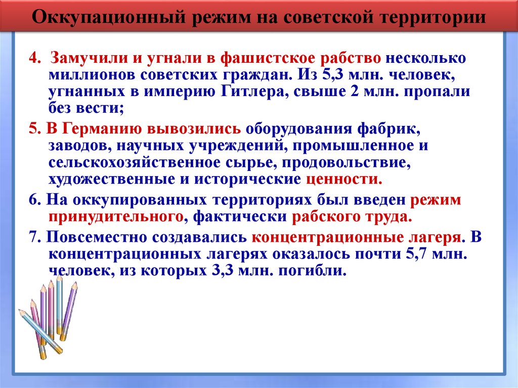 Меры по организации отпора врагов. Оккупационный режим на территории СССР. Оккупационный режим на Советской территории. Оккупационный режим на Советской территории кратко. Немецкий оккупационный режим на территории СССР.