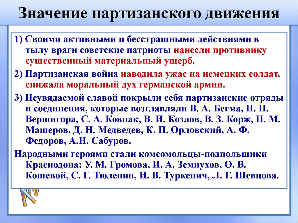 Составьте характеристику партизанского движения по плану состав участников