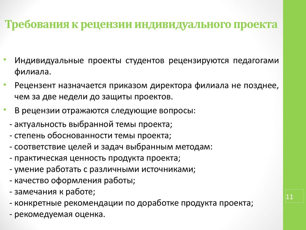 Рецензия на индивидуальный проект 10 класс по информатике