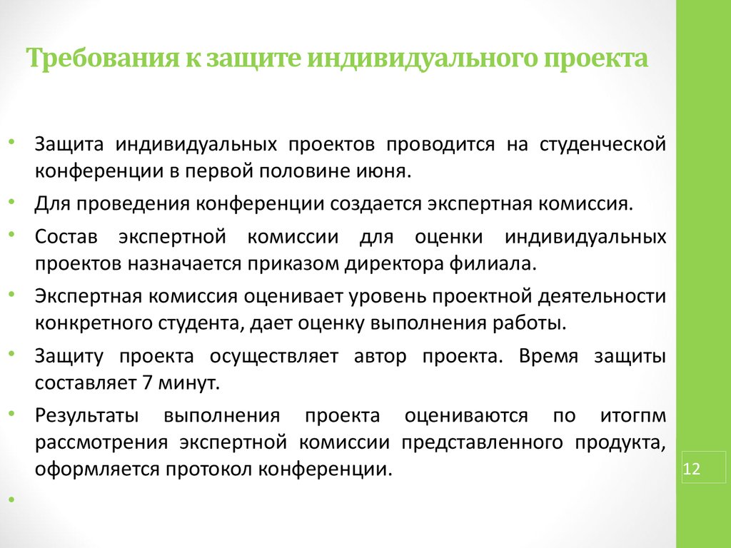 Защита индивидуального проекта в 10 классе когда