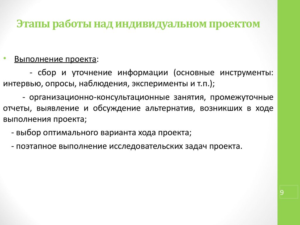 План работы над индивидуальным проектом 10 класс