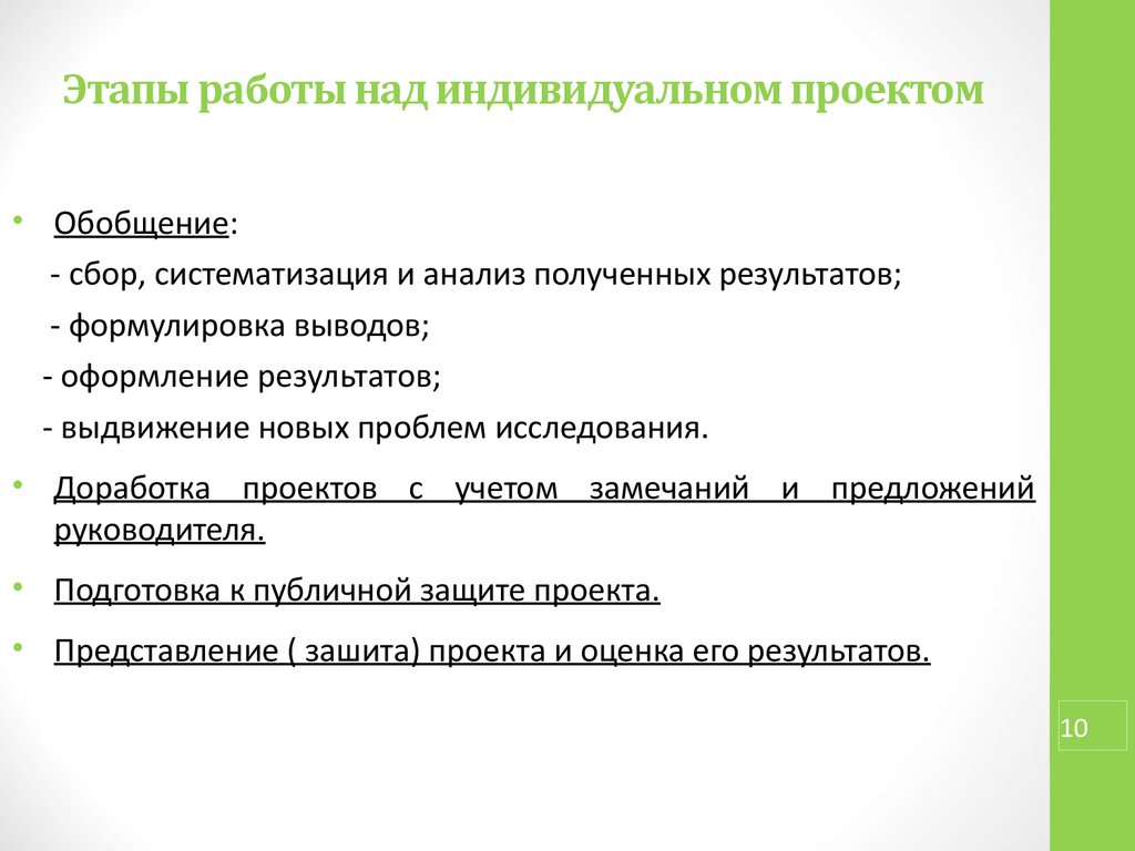 Этапы работы над индивидуальным проектом 10 класс