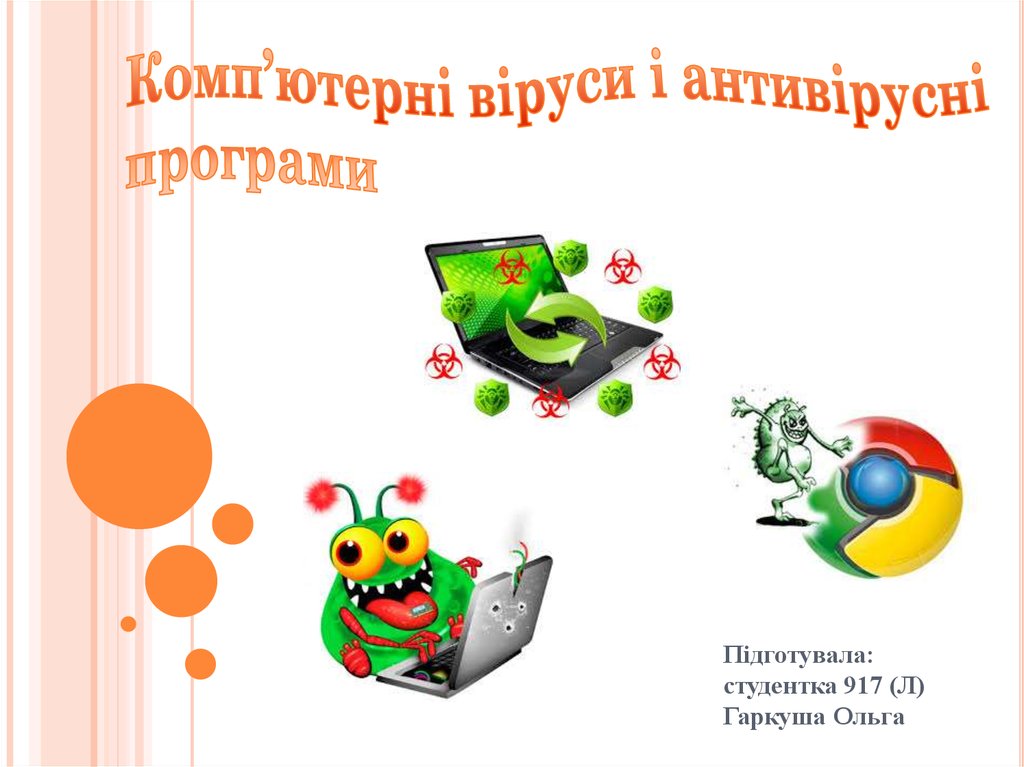 Курсовая работа по теме Вірусні та антивірусні програми