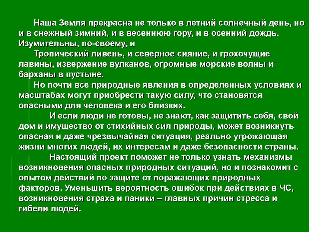 Чс природного характера их причины и последствия презентация