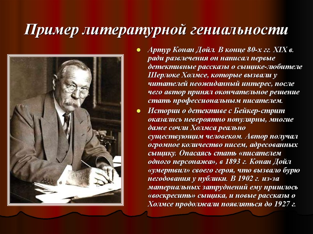 Подберите из научной художественной литературы. Гениальность примеры. Пример гениальности из литературы. Примеры гениальности человека. Литературные способности.