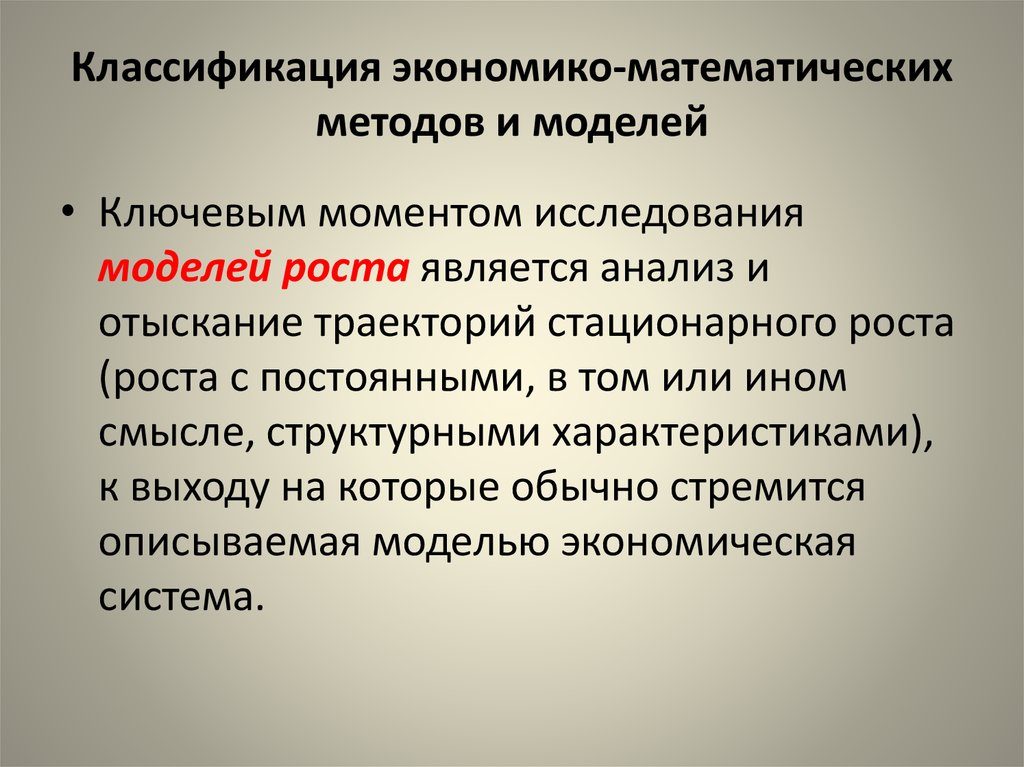 Методы исследования моделей. Классификация экономико-математических методов. Экономико-математический метод исследования это.