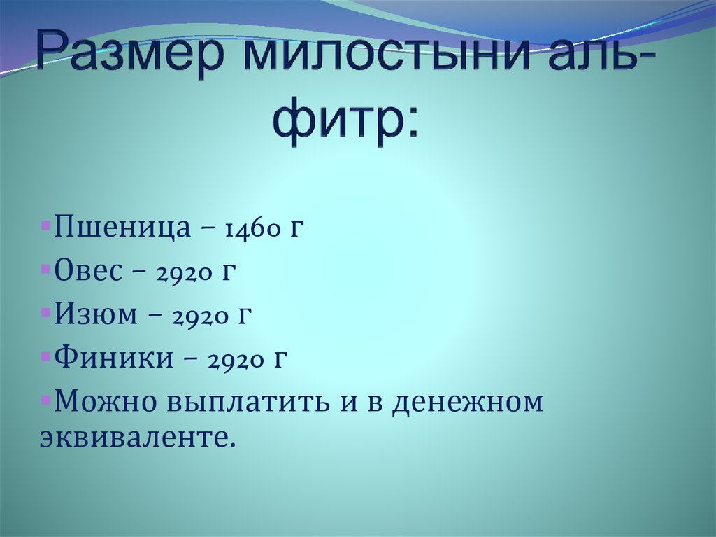 Пожертвование во имя всевышнего 4 класс презентация