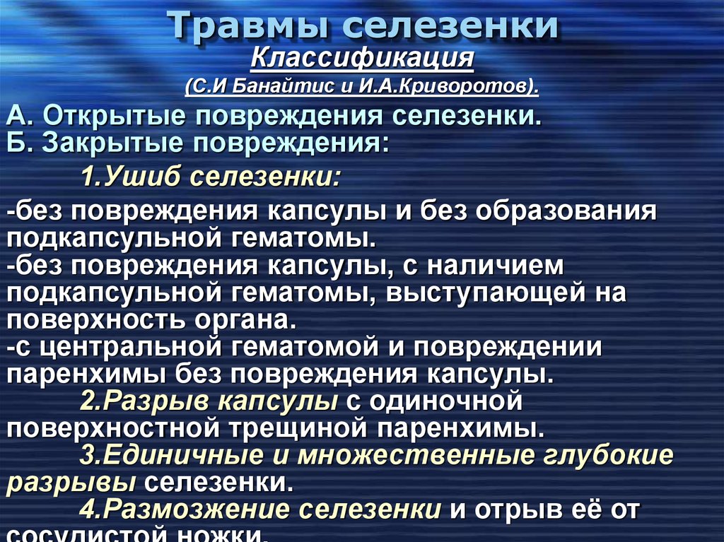 Травмы селезенки презентация