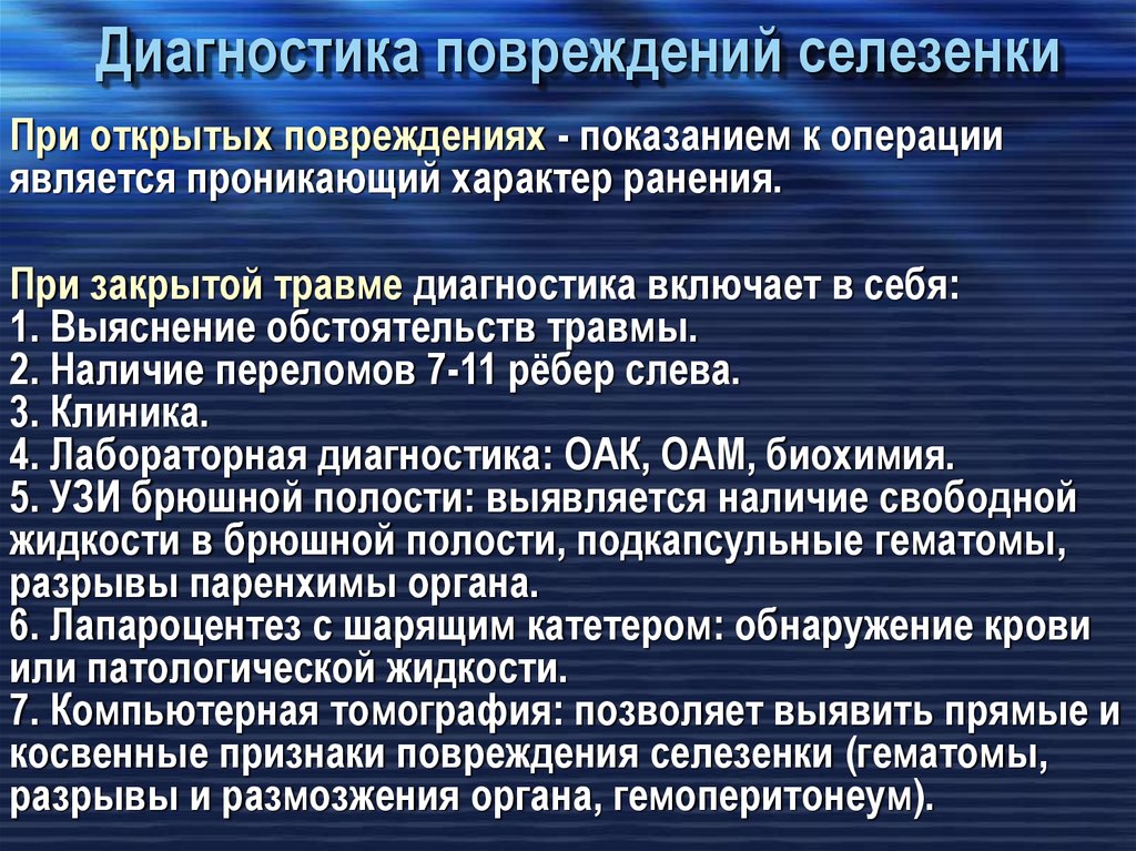 Селезенка исследование