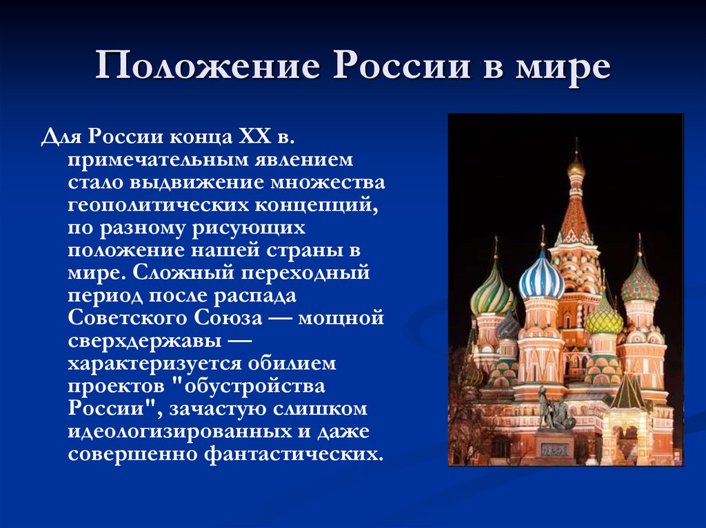 Россия в современном мире презентация по географии 9 класс