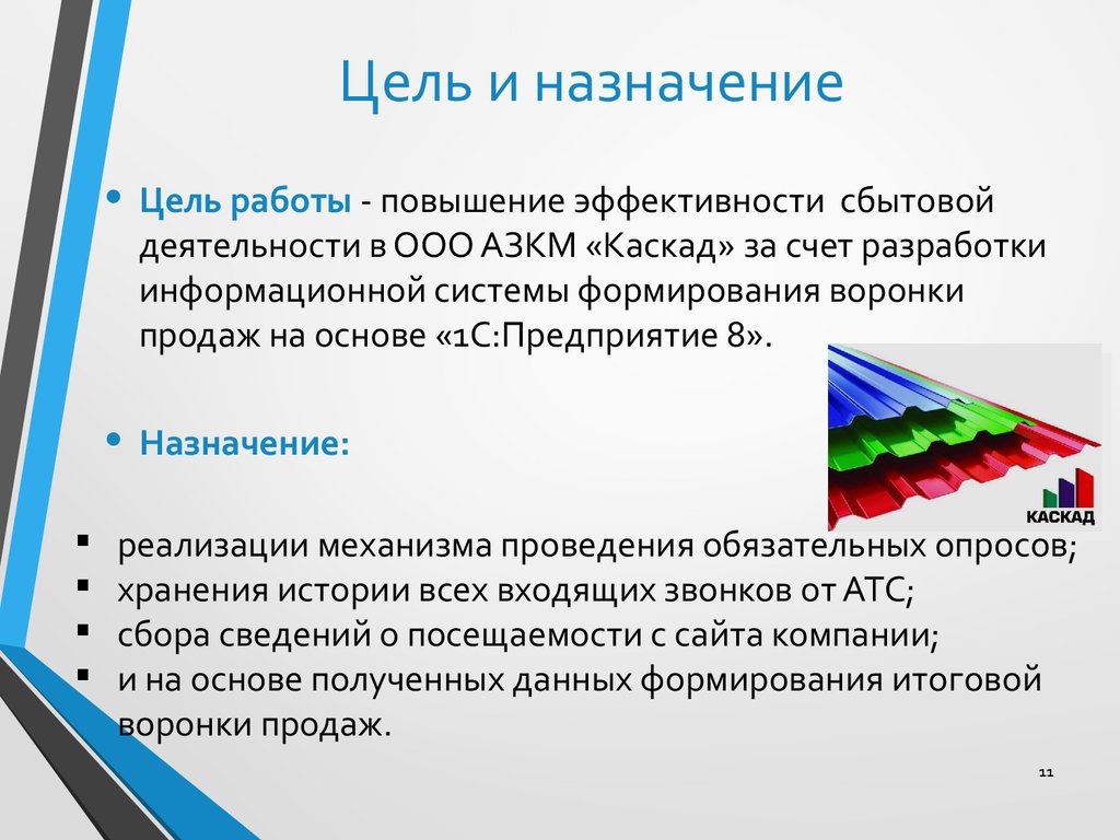 Назначенная цель. Целью создания информационной системы является. Цели создания информационной системы. Цель проекта по созданию ИС. Цели создания информационной системы ресторана.