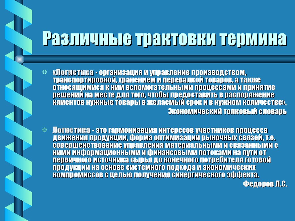 Современная трактовка понятия