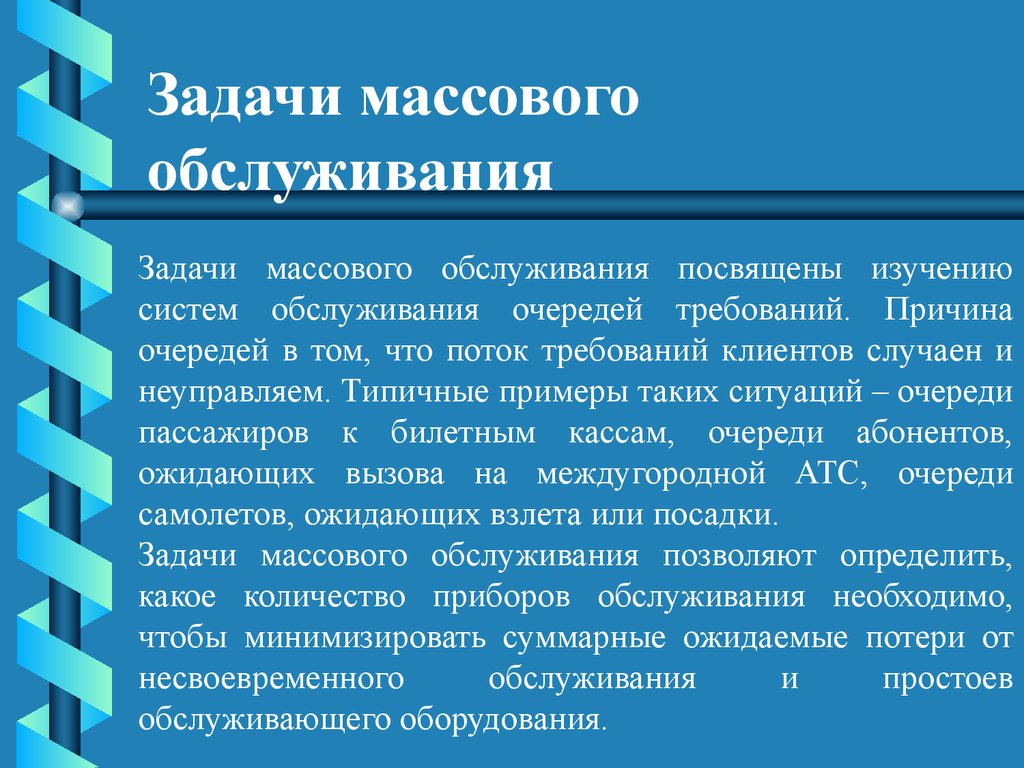 Массовая теория. Задачи массового обслуживания. Система массового обслуживания задачи. Теория массового обслуживания примеры. Теория массового обслуживания задачи с решениями.