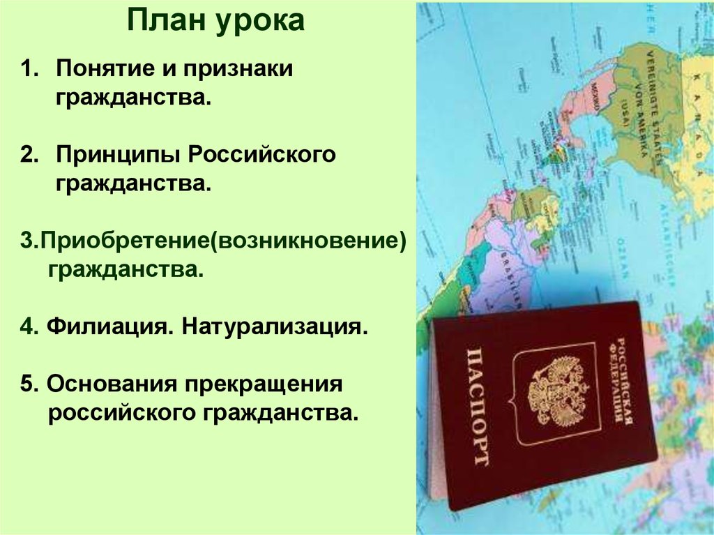 Признаки понятия гражданство