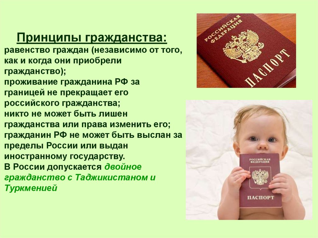 Родившиеся в россии получают гражданство