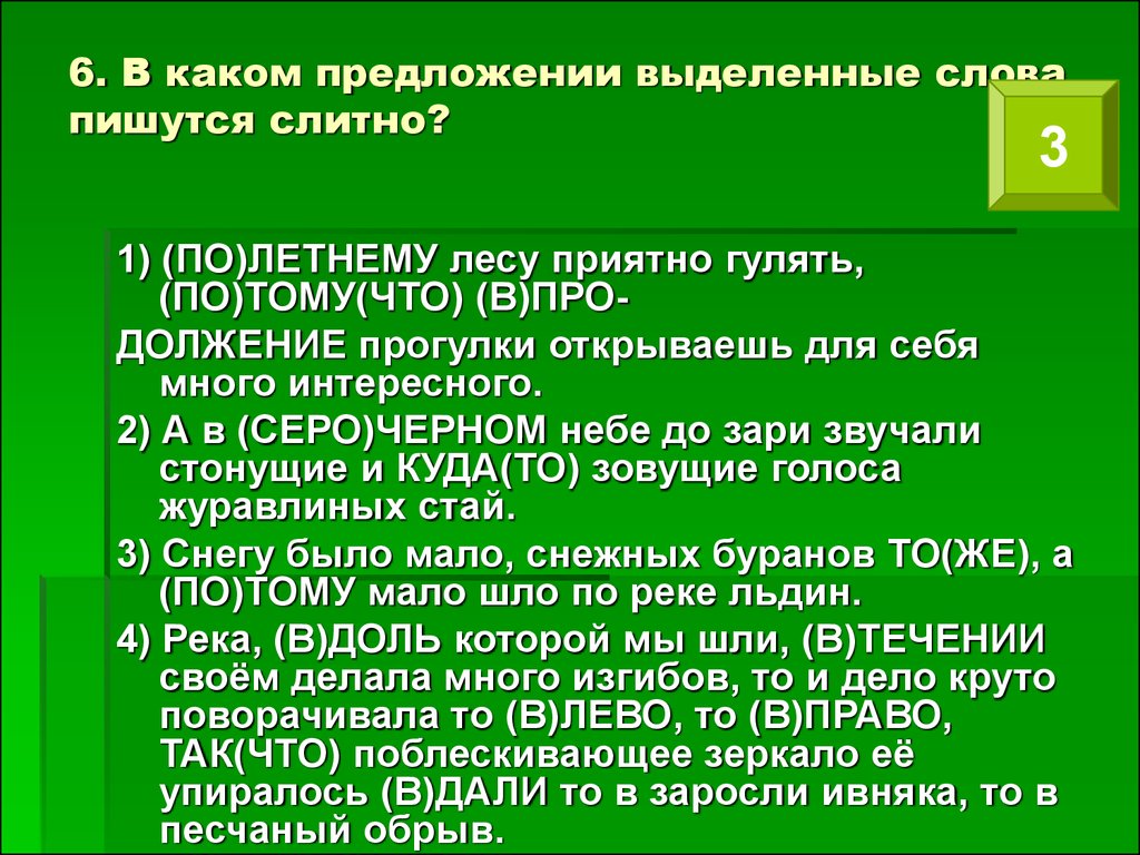 Оба выделенных слова пишутся слитно в предложении