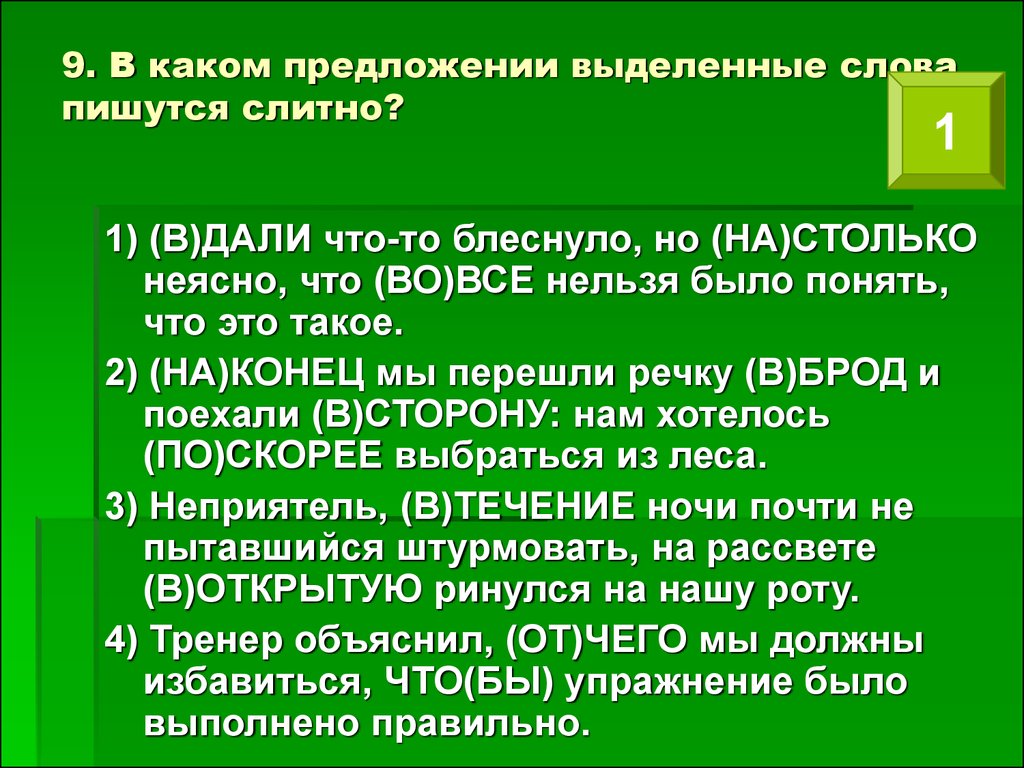 Слитное, дефисное, раздельное написание - презентация онлайн