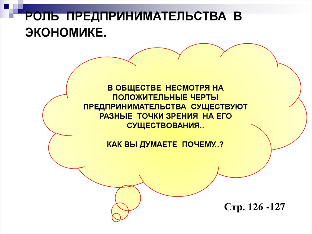 Цели предпринимателя в экономике