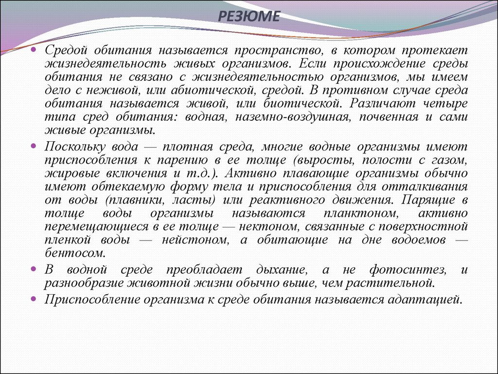 Жизнедеятельность живых организмов. Условия необходимые для жизнедеятельности живых организмов. Происхождение слова среда. Каково значение температуры для жизнедеятельности живых организмов?. Какие составляющие городской среды обитания вы можете назвать.