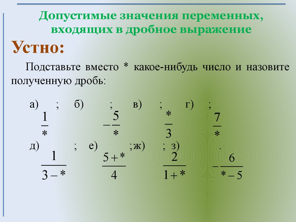 Укажите дробные выражения. Дробные рациональные выражения. Как различить целые и дробные выражения.