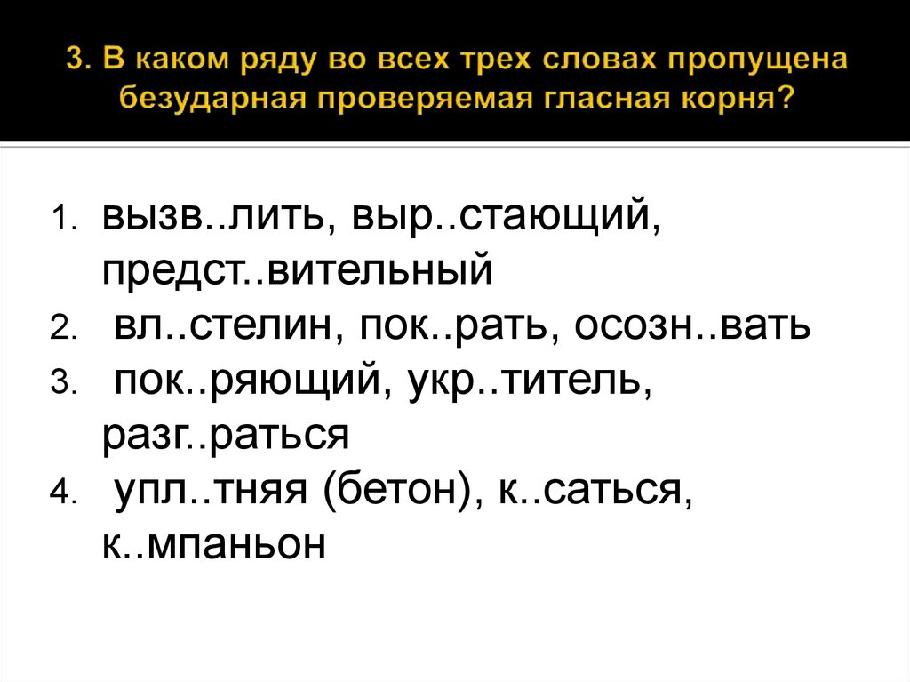 В каком ряду во всех трех словах