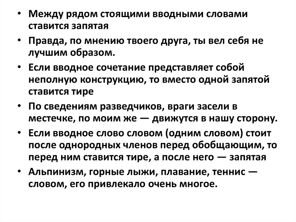 Нужна ли правда. После по моему мнению ставится запятая. Нужна ли запятая после по моему мнению. Правда запятые вводное. По мнению вводное слово.