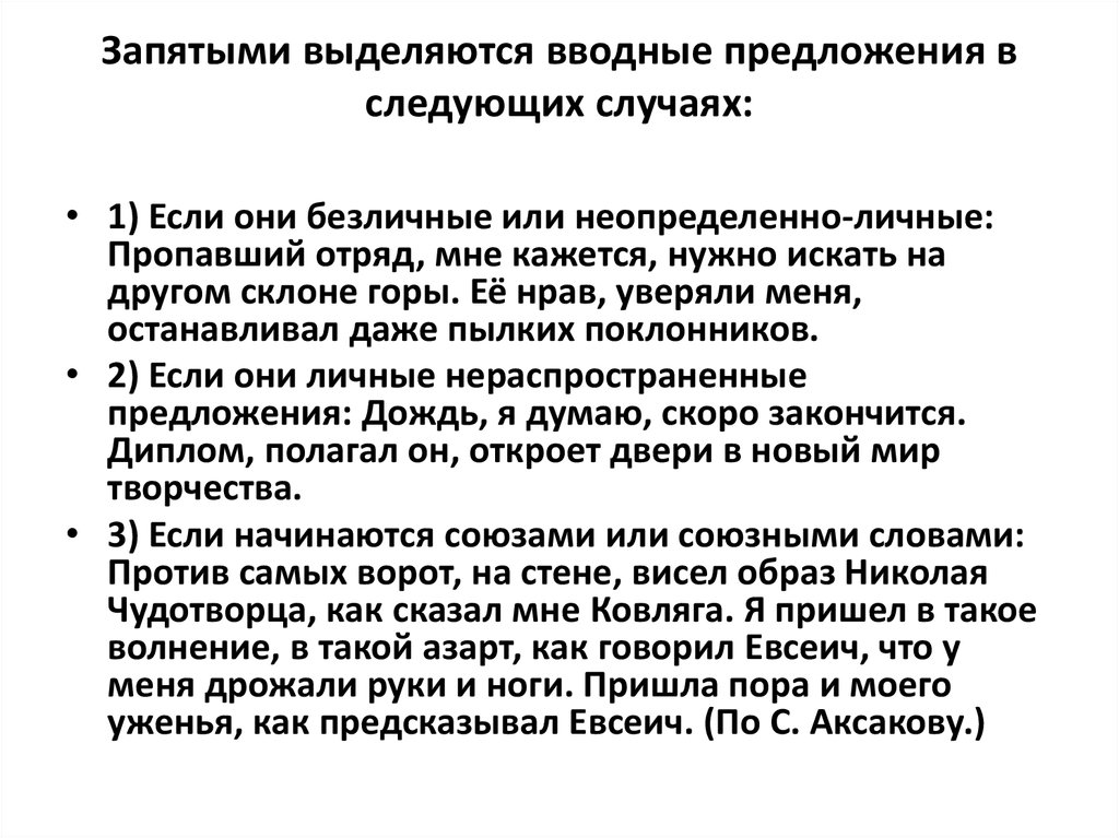 Предложение с вводным словом правда. Вводное безличное предложение. Как подчёркивается вводное слово в предложении. Выделение вводных конструкций запятыми. Как подчеркивается вводная конструкция.