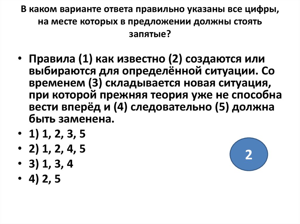 Укажите цифры на месте которых должны стоять запятые.