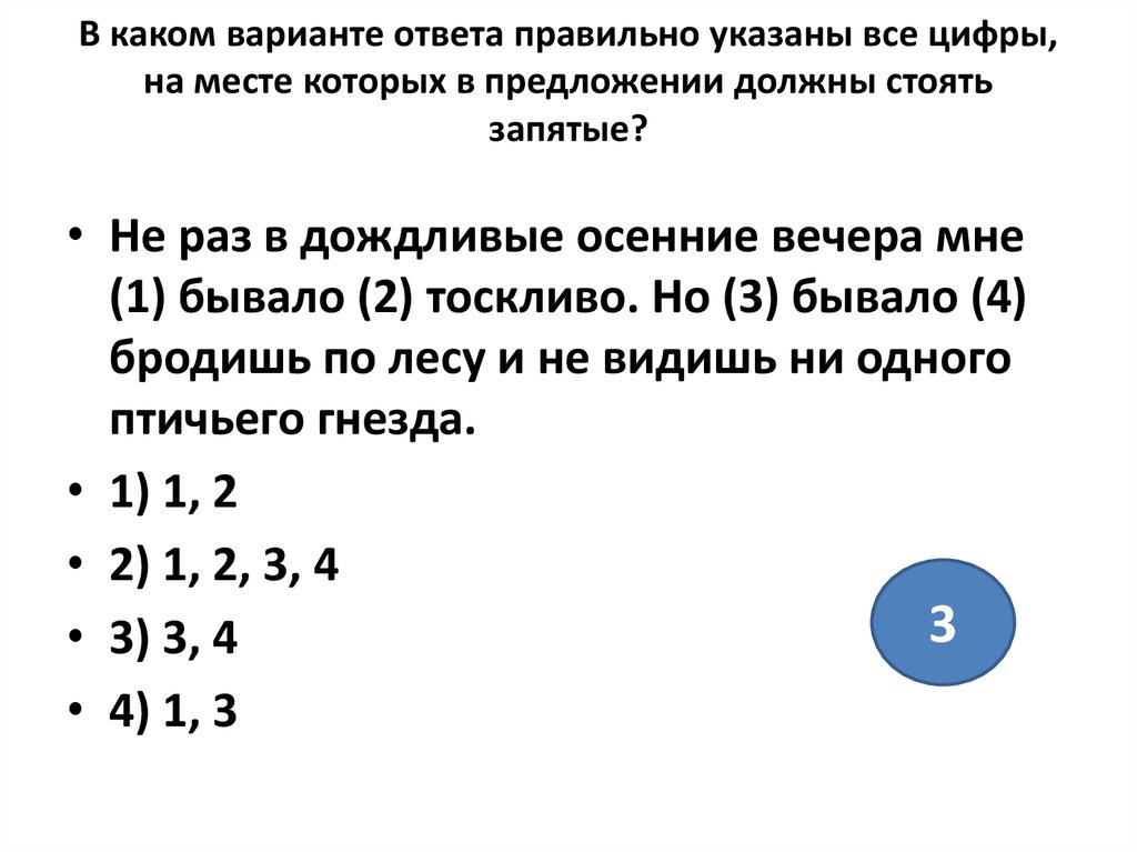 Раз за разом запятые