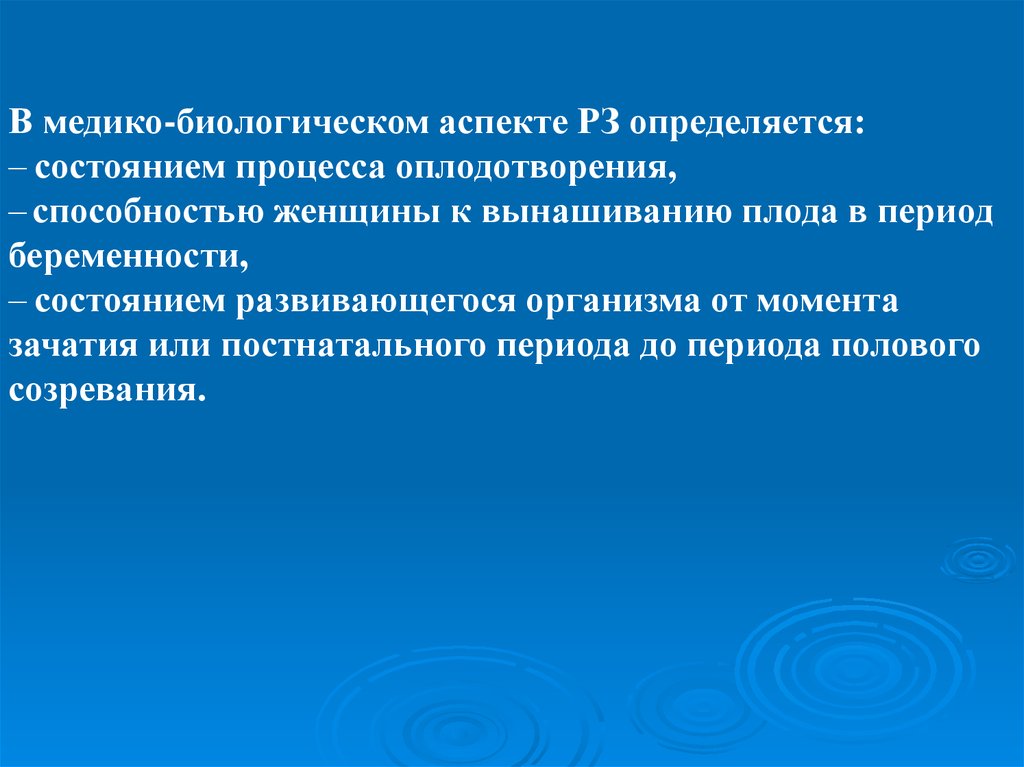 Аспект процесса. Медико-биологический аспект здоровья. Медико биологические аспекты. Биологические аспекты здоровья. Медико-биологические и социальные аспекты здоровья.