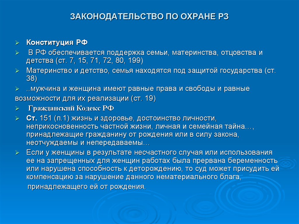 Конституция защита материнства. Охрана материнства и детства Конституция. Чем обеспечивается поддержка семьи. Направления в охране РЗ. Суть права гражданина на охрану семьи материнства и детства.