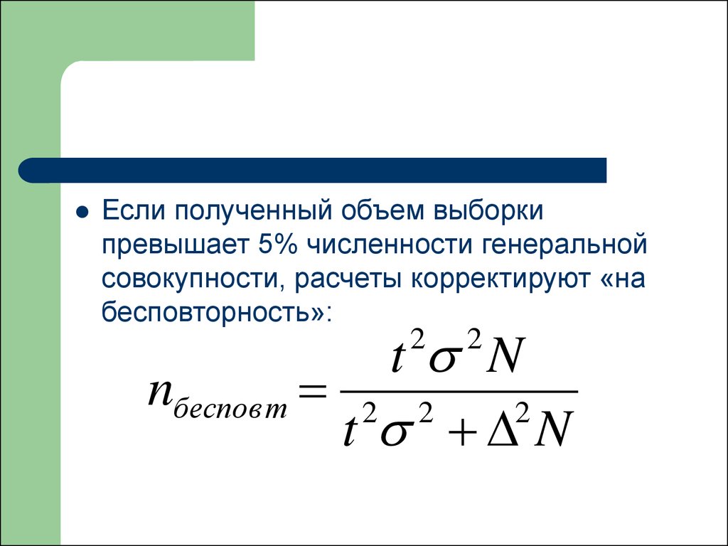 Получение объем. Численность Генеральной совокупности. Численность выборки и Генеральной совокупности. Объем выборки и объем Генеральной совокупности. Численность Генеральной совокупности формула.