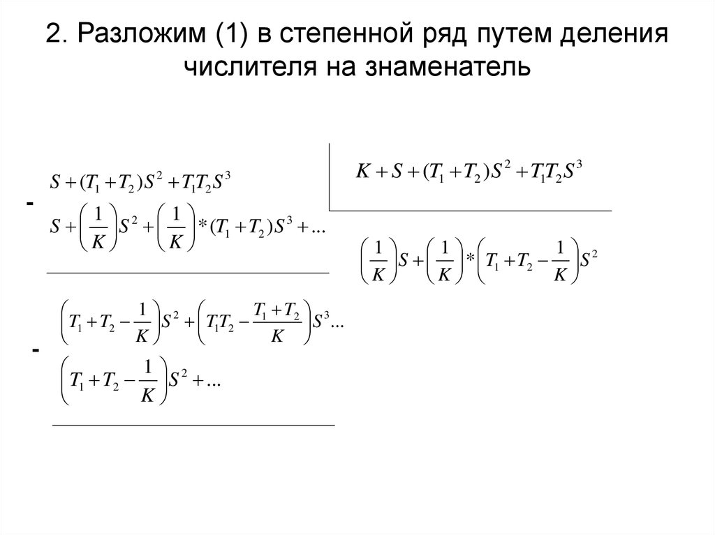 Точность системы управления