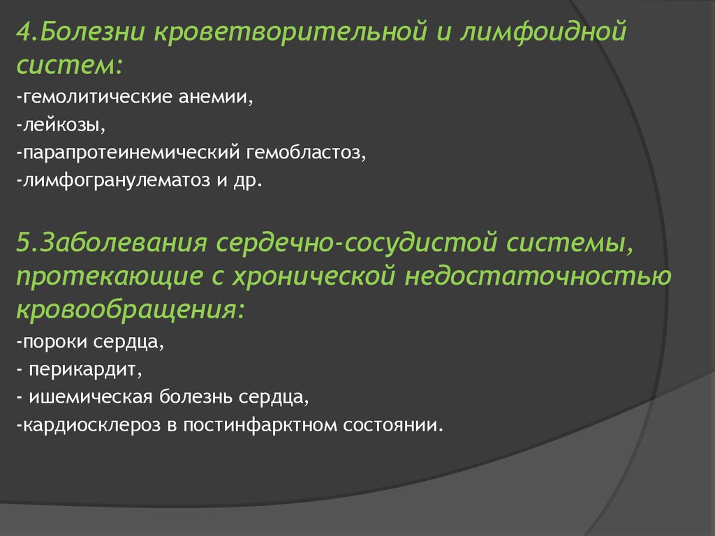 Гепатолиенальный синдром презентация