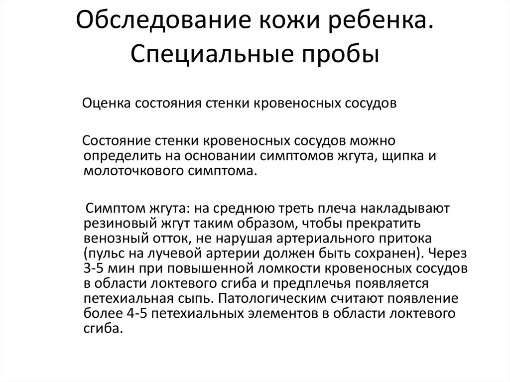 Схема обследования аутичного ребенка по е с иванову