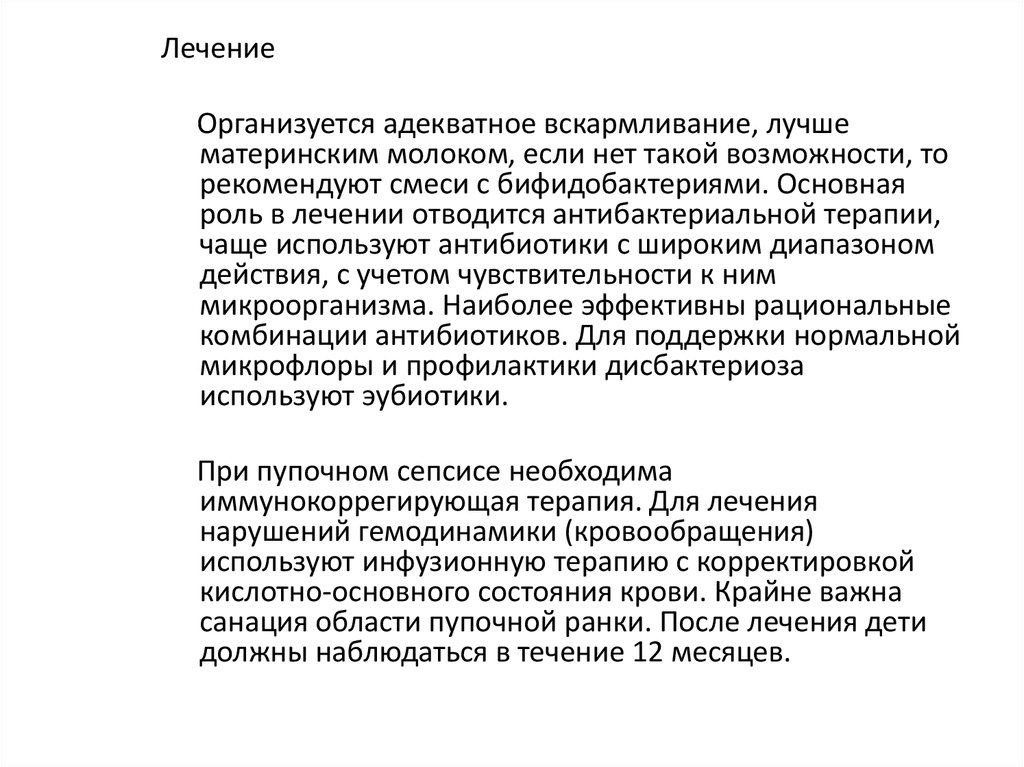 Корректировать лечение. Обработка пупочной ранки новорожденного. Заболевания кожи и пупочной ранки у новорожденных.