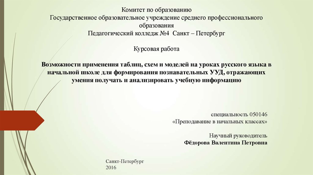 Курсовая Работа По Педагогике Формирование Ууд