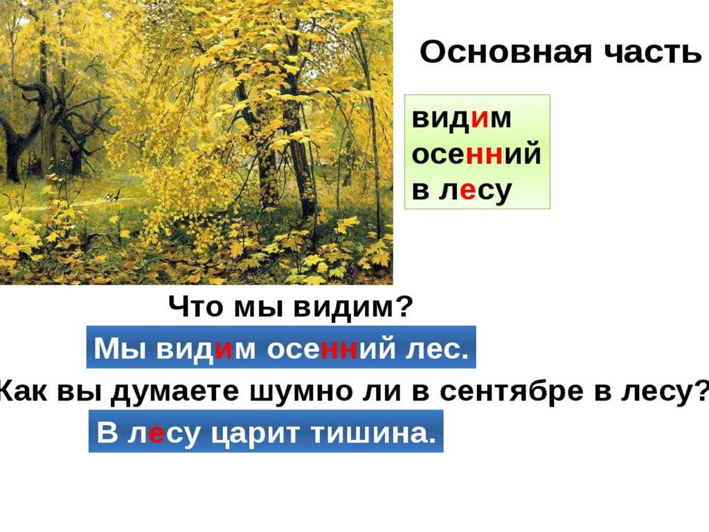 Рабочий лист сочинение по картине. Сочинение Золотая осень 2 класс. Сочинение по картине Остроухова Золотая осень 2 класс. Золотая осень сочинение 2. Золотая осень Остроухова сочинение для 2.