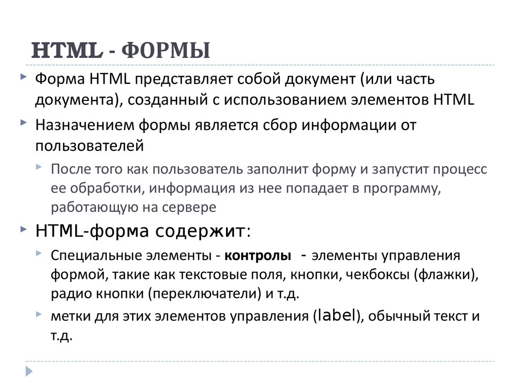 Формы html файл. Формы html. Создание формы в html. Formi v html. Стандартная форма html.