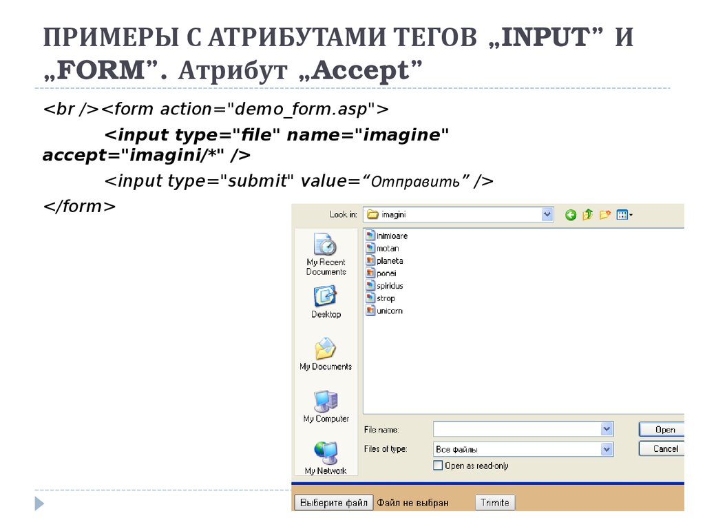 Атрибуты тега input. Атрибут name тега input. Form accept