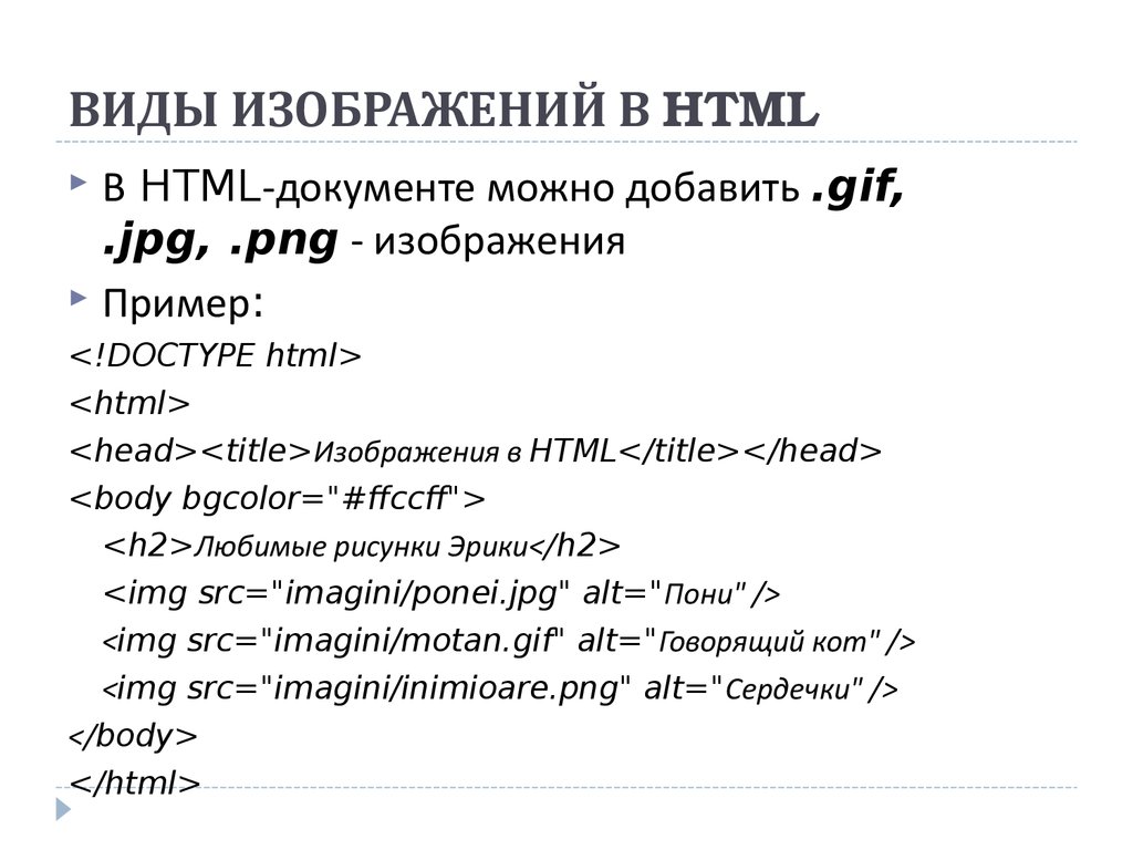 Атрибуты тега img. Тег для вставки картинки в html. Вставка изображения в html. Атрибуты html вставка картинки. Какой тег используется в html для вставки картинки на страничку.