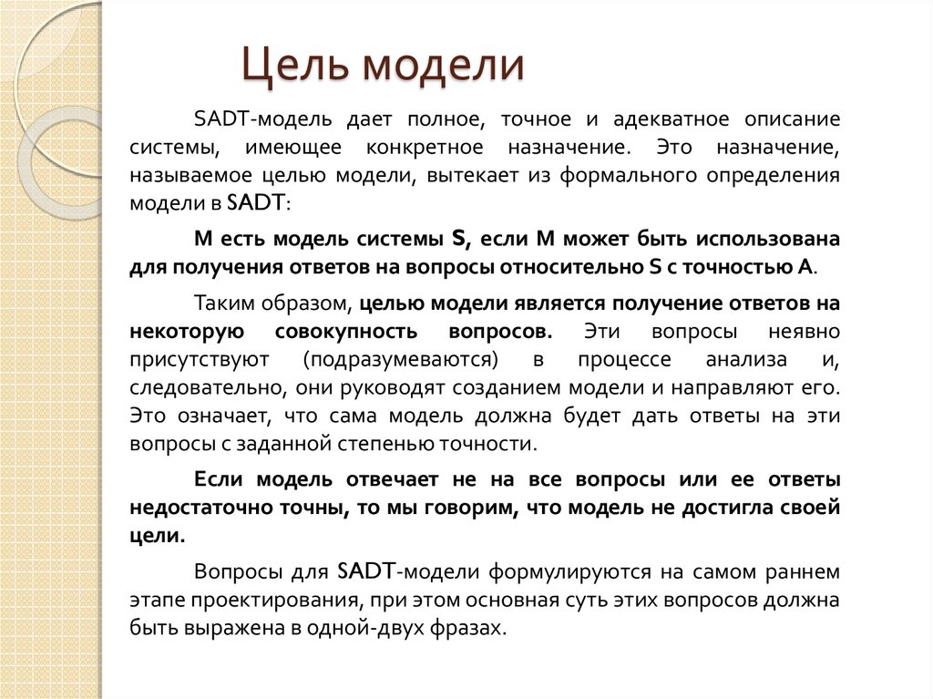 Цель модели. Макет для целей. Цель фотомодели. Какова цель модели «Окталисис»?.