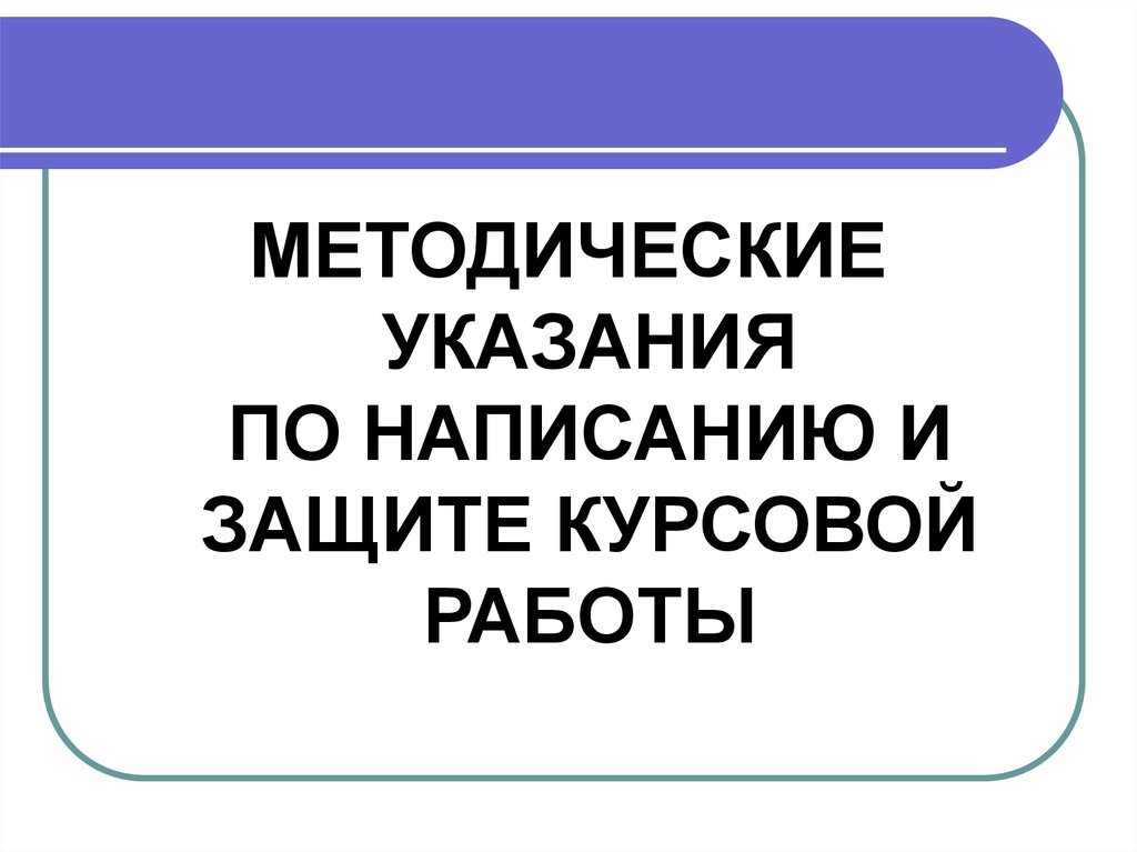 Презентация методические рекомендации