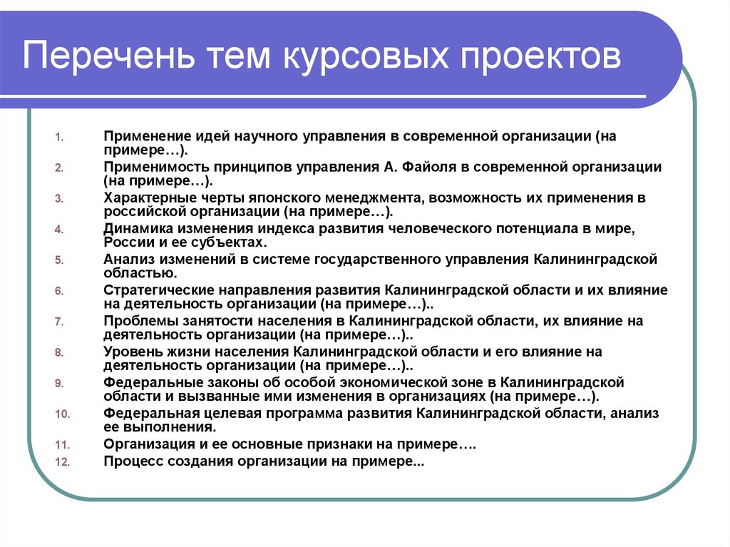 Разработка плана курсовой работы