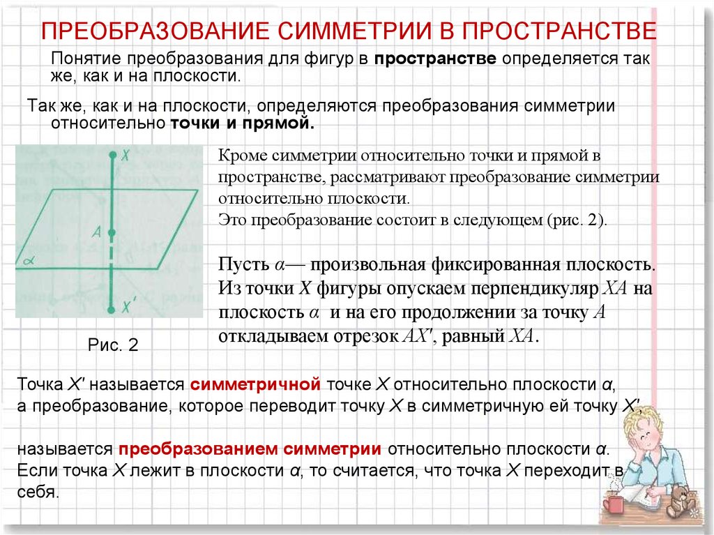 Презентация по теме симметрия в пространстве 10 класс атанасян