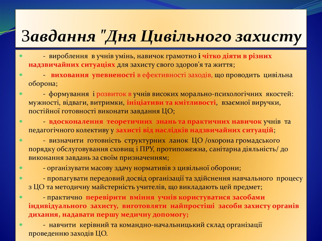 Правила поведінки у надзвичайних ситуаціях - презентация онлайн