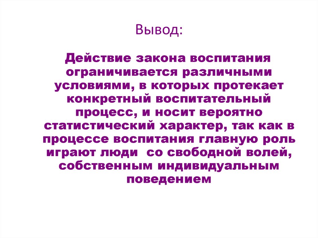 Законы воспитания. Законы воспитания в педагогике. Перечислите законы воспитания.. Основные законы воспитания детей.