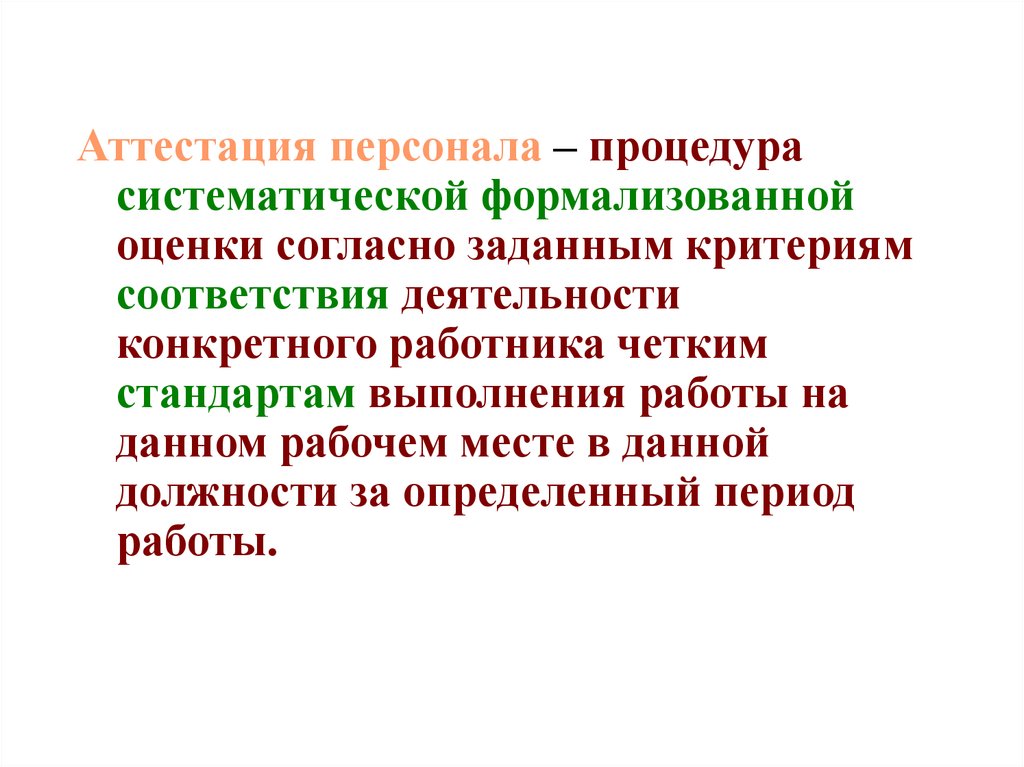 Мотивация трудовой деятельности презентация